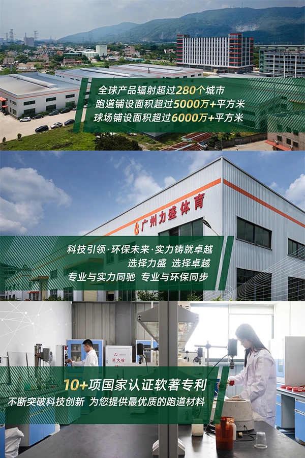 LEADER IN SPORTS GROUND SOLUTIONS
TECHNOLOGY & QUALITY
运动场地材料一站式方案源头专家